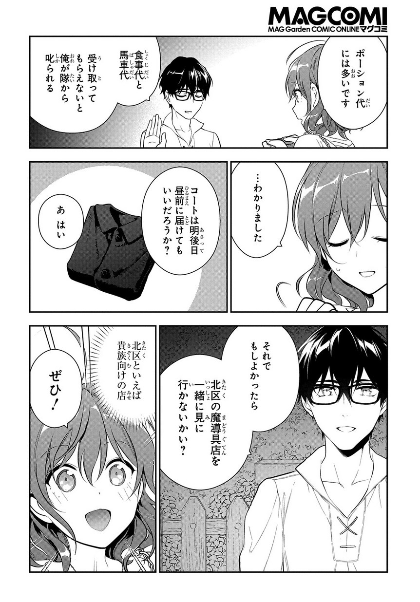 魔導具師ダリヤはうつむかない　～今日から自由な職人ライフ～ 第4.2話 - Page 35