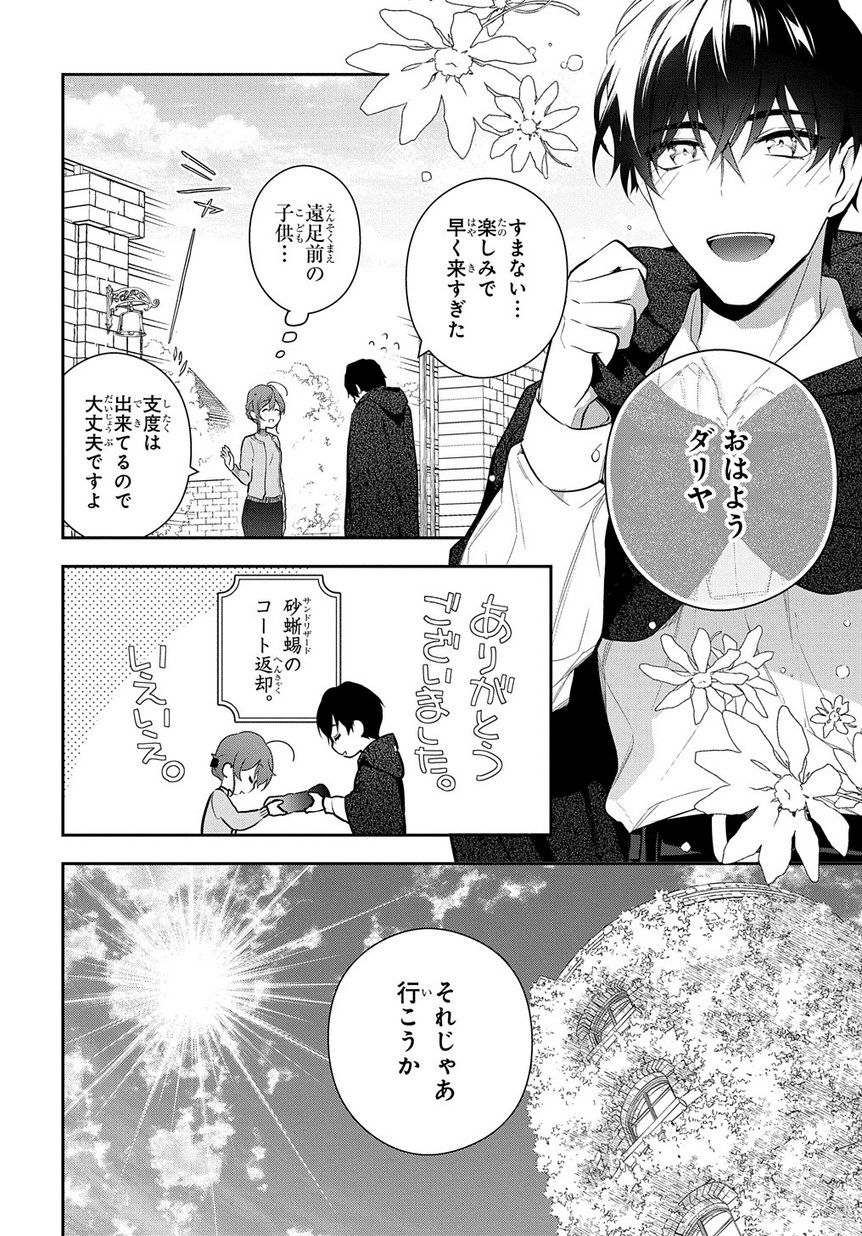 魔導具師ダリヤはうつむかない　～今日から自由な職人ライフ～ 第5話 - Page 6