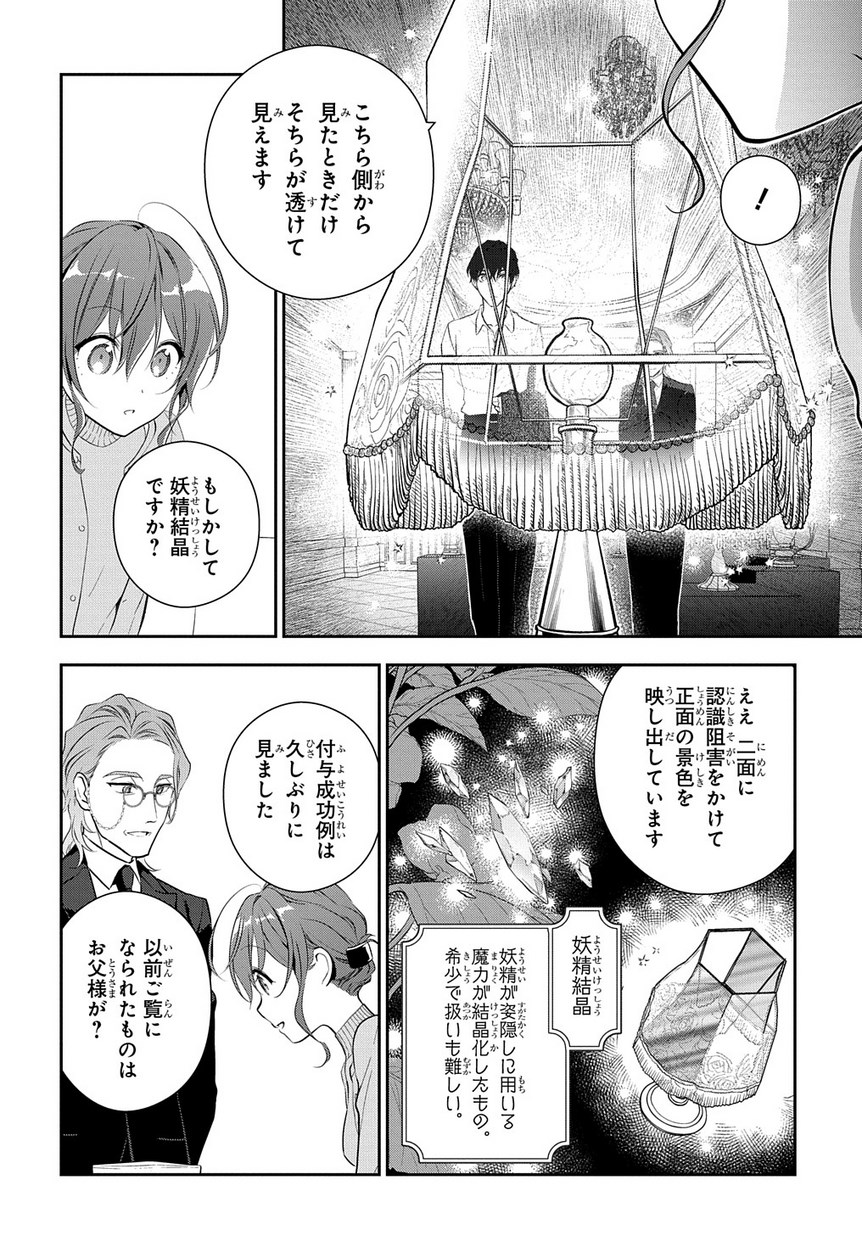 魔導具師ダリヤはうつむかない　～今日から自由な職人ライフ～ 第5話 - Page 20