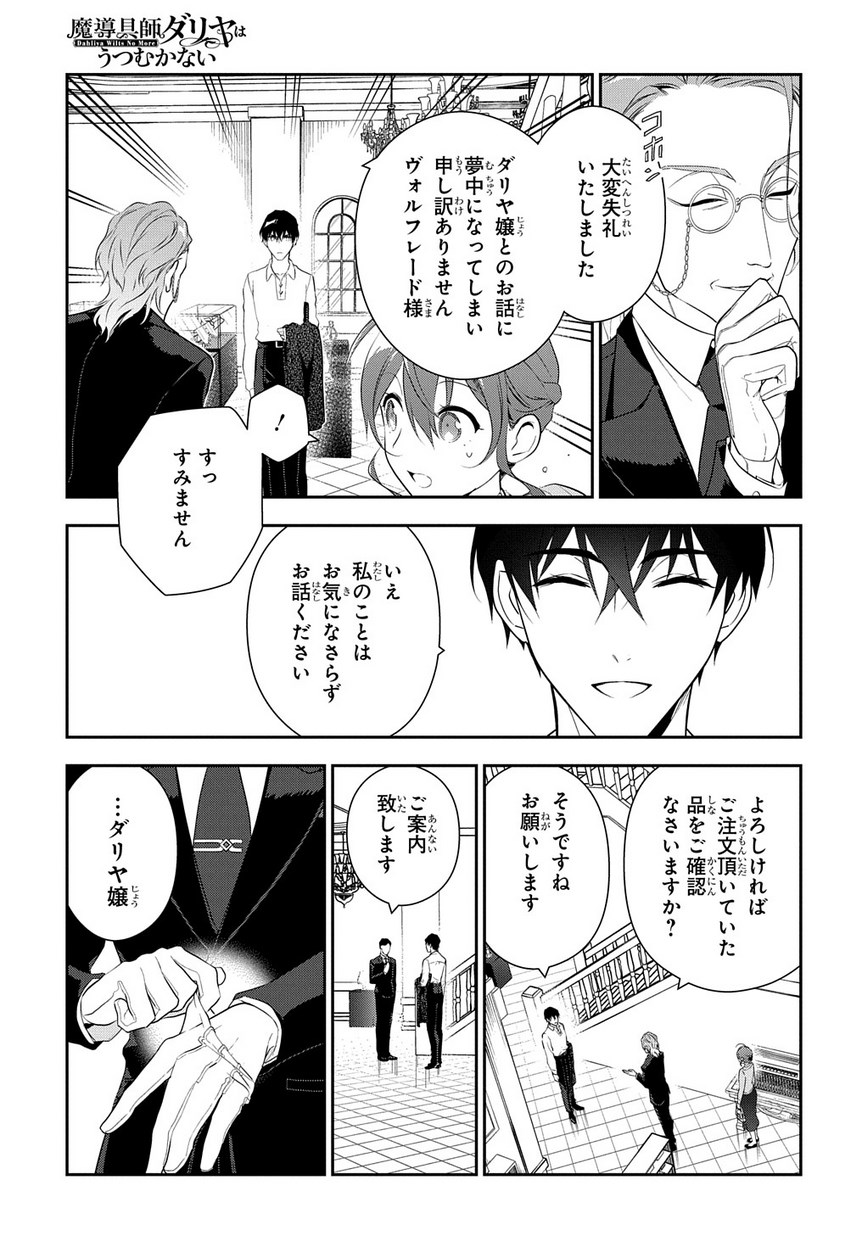 魔導具師ダリヤはうつむかない　～今日から自由な職人ライフ～ 第5話 - Page 30