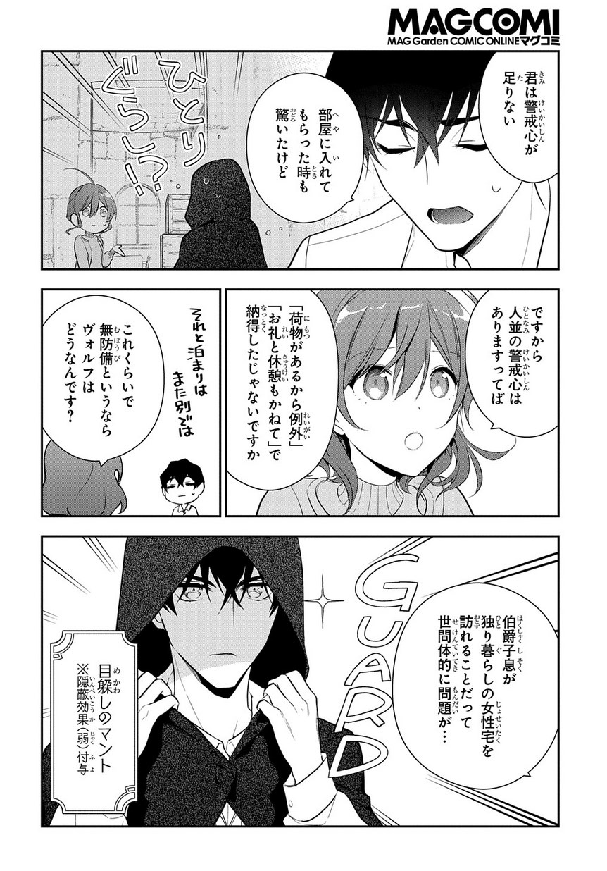 魔導具師ダリヤはうつむかない　～今日から自由な職人ライフ～ 第6.2話 - Page 9