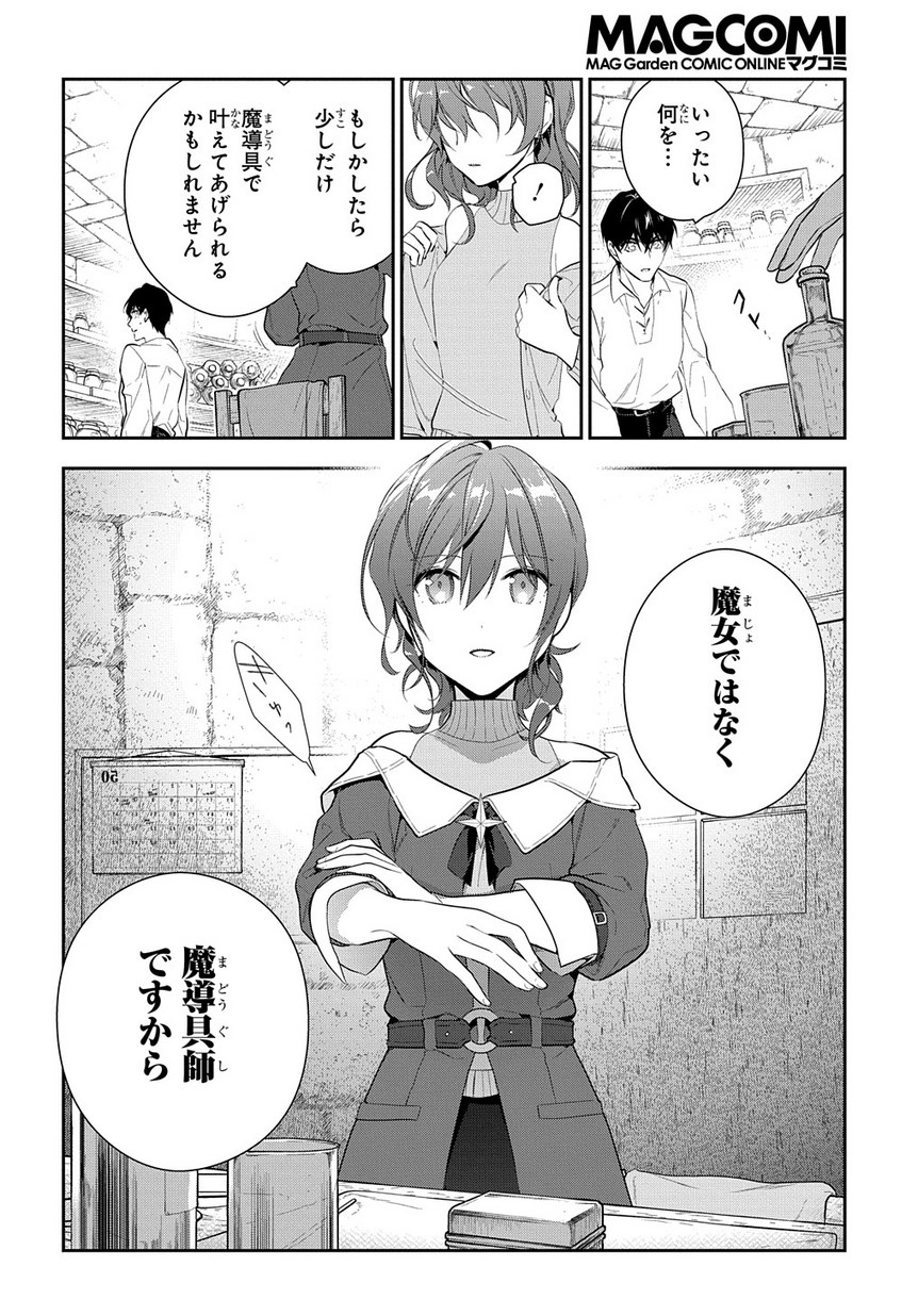 魔導具師ダリヤはうつむかない　～今日から自由な職人ライフ～ 第6.2話 - Page 21