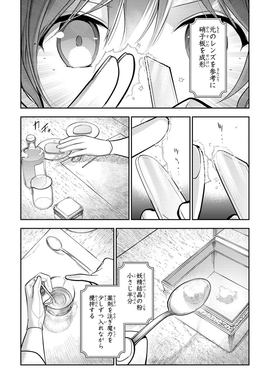 魔導具師ダリヤはうつむかない　～今日から自由な職人ライフ～ 第7話 - Page 4