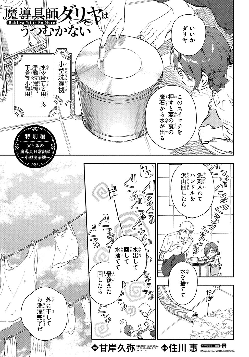 魔導具師ダリヤはうつむかない　～今日から自由な職人ライフ～ 第8.5話 - Page 2