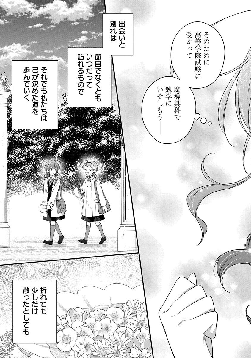 魔導具師ダリヤはうつむかない 〜王立高等学院編〜 第1話 - Page 21