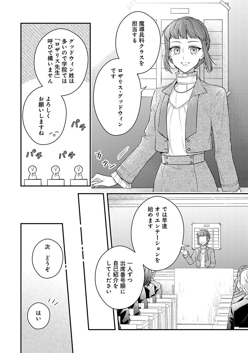 魔導具師ダリヤはうつむかない 〜王立高等学院編〜 第2話 - Page 8