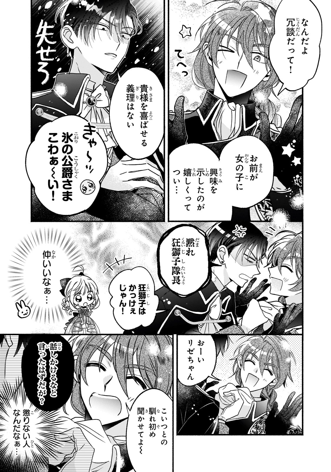 魔道具師リゼ、開業します 第10話 - Page 5