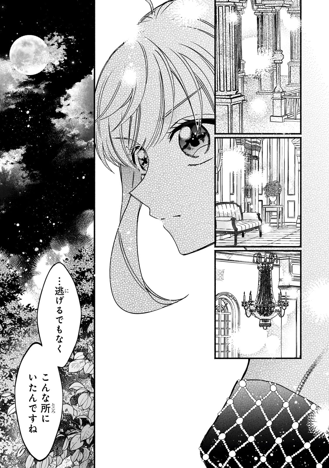 魔道具師リゼ、開業します 第10話 - Page 21