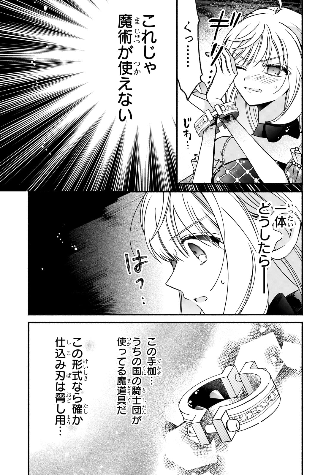 魔道具師リゼ、開業します 第11話 - Page 8