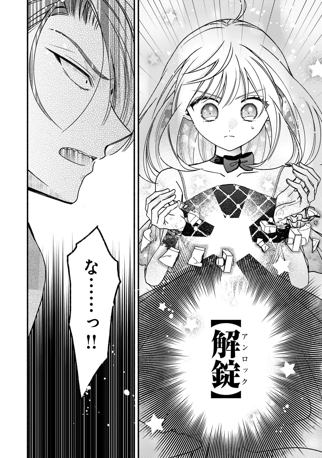 魔道具師リゼ、開業します 第11話 - Page 10