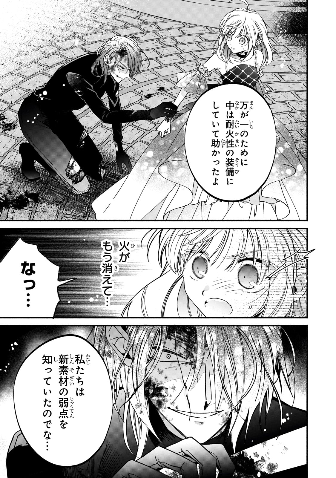 魔道具師リゼ、開業します 第11話 - Page 13