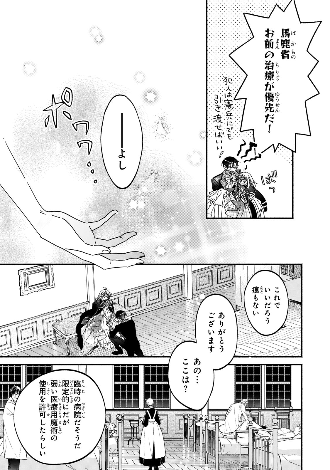 魔道具師リゼ、開業します 第11話 - Page 21