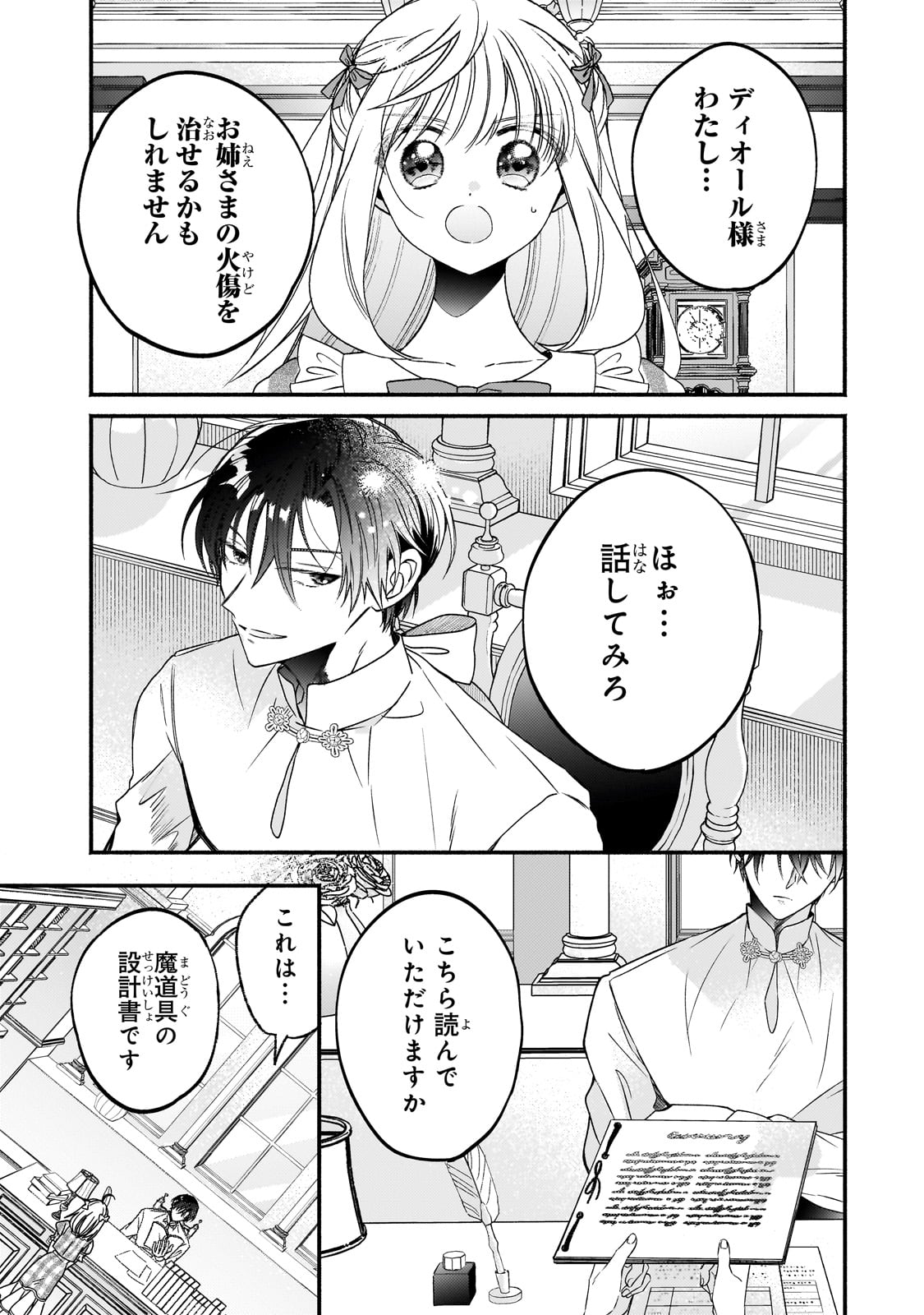 魔道具師リゼ、開業します 第13話 - Page 7