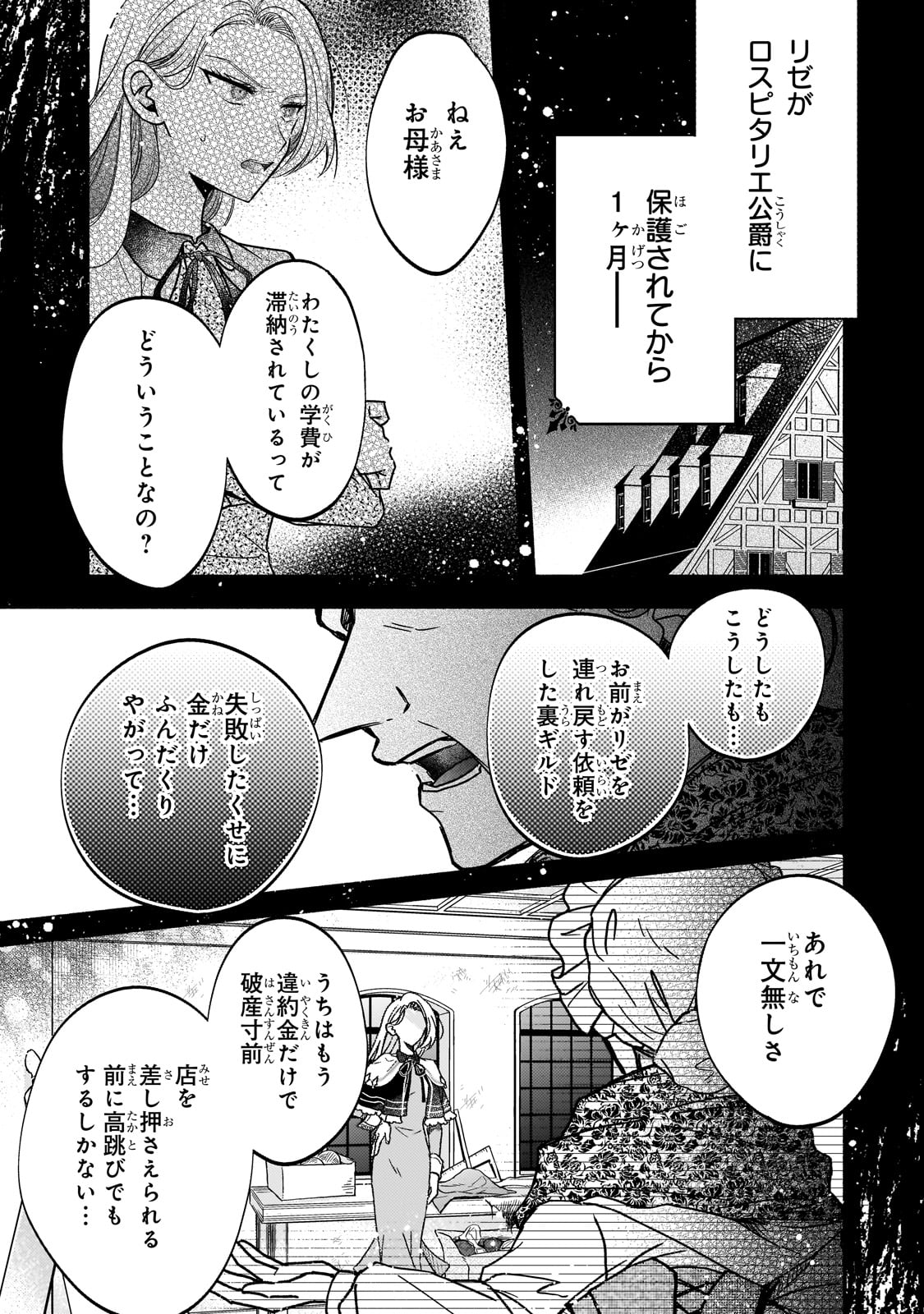 魔道具師リゼ、開業します 第5話 - Page 5