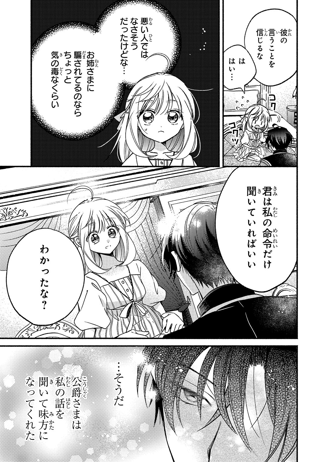 魔道具師リゼ、開業します 第7話 - Page 25