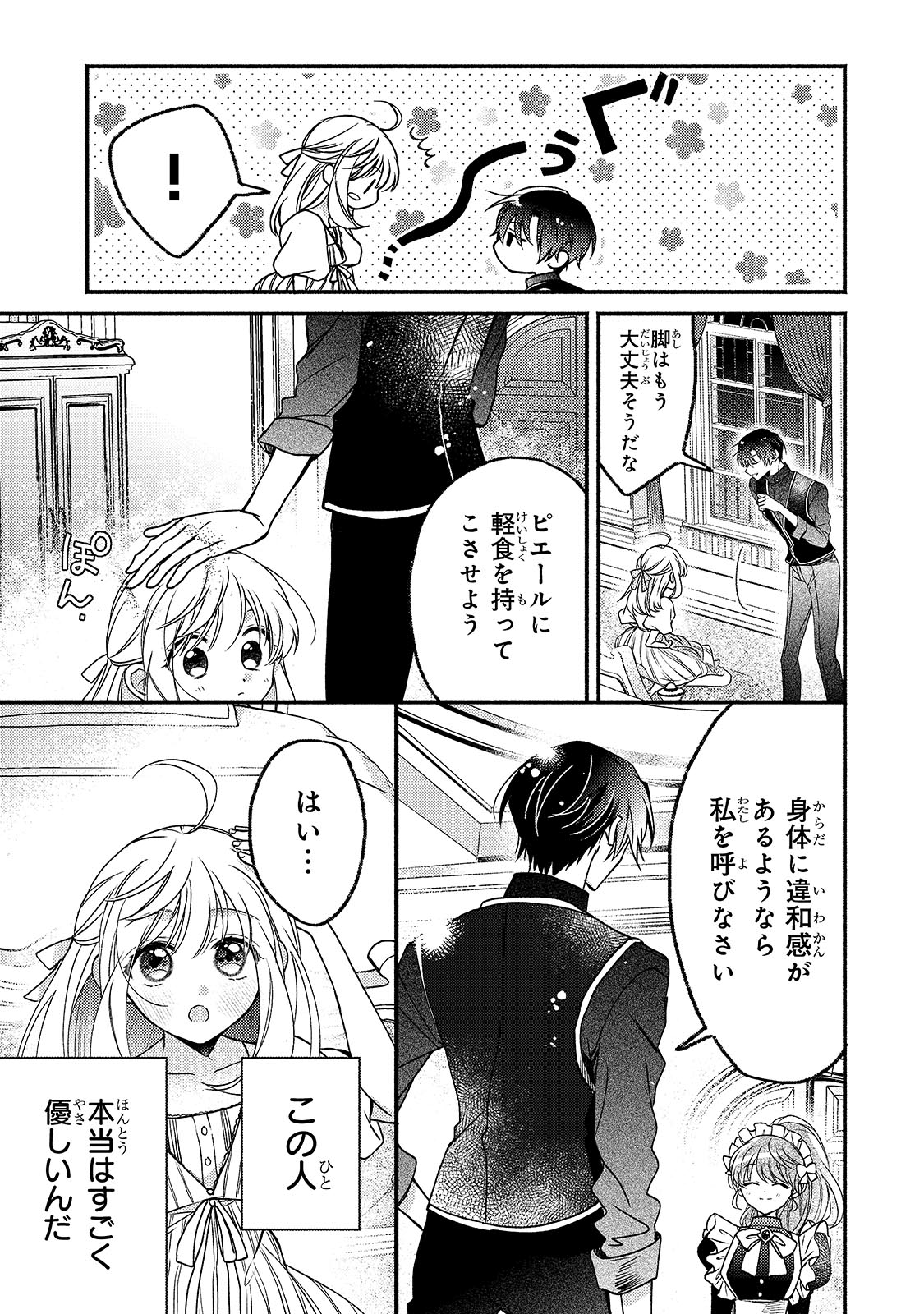 魔道具師リゼ、開業します 第7話 - Page 27