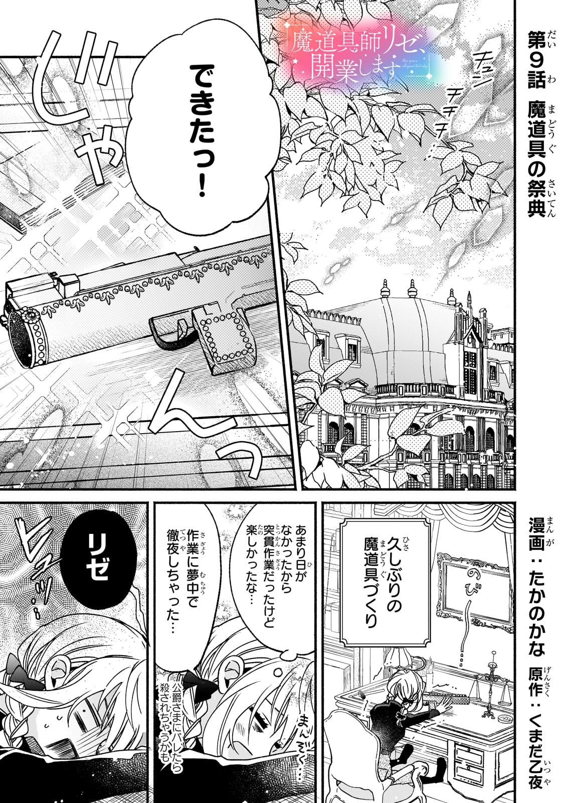 魔道具師リゼ、開業します 第9話 - Page 1