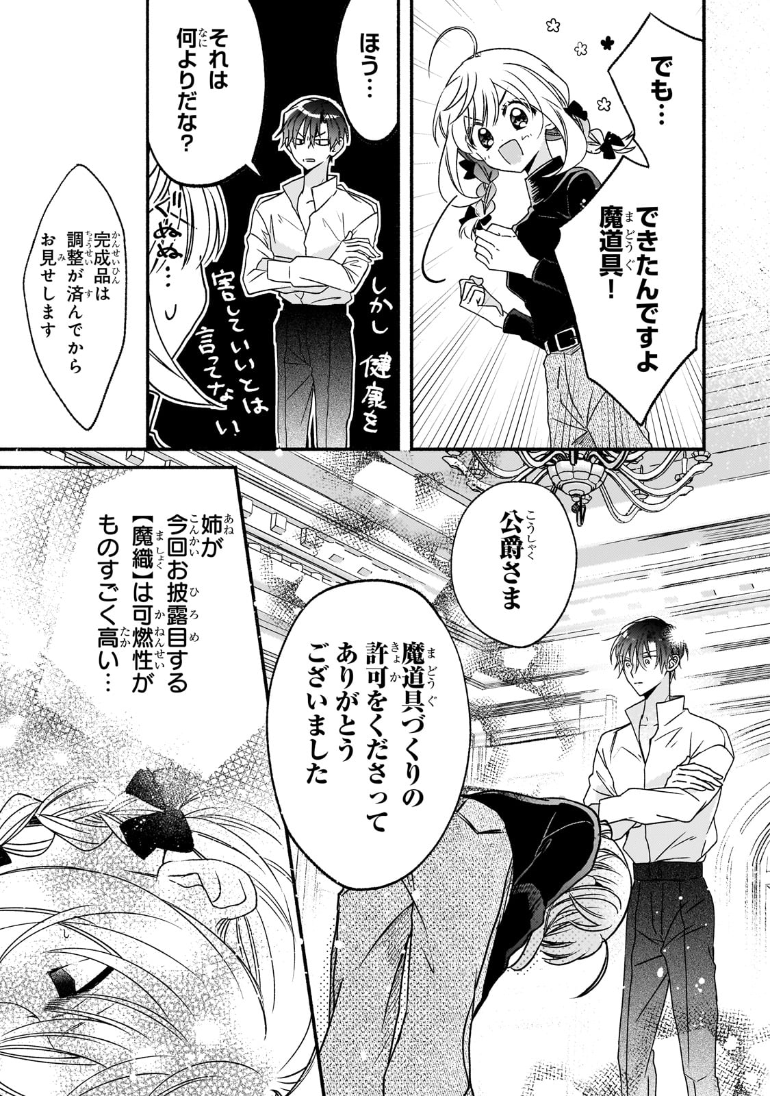 魔道具師リゼ、開業します 第9話 - Page 3