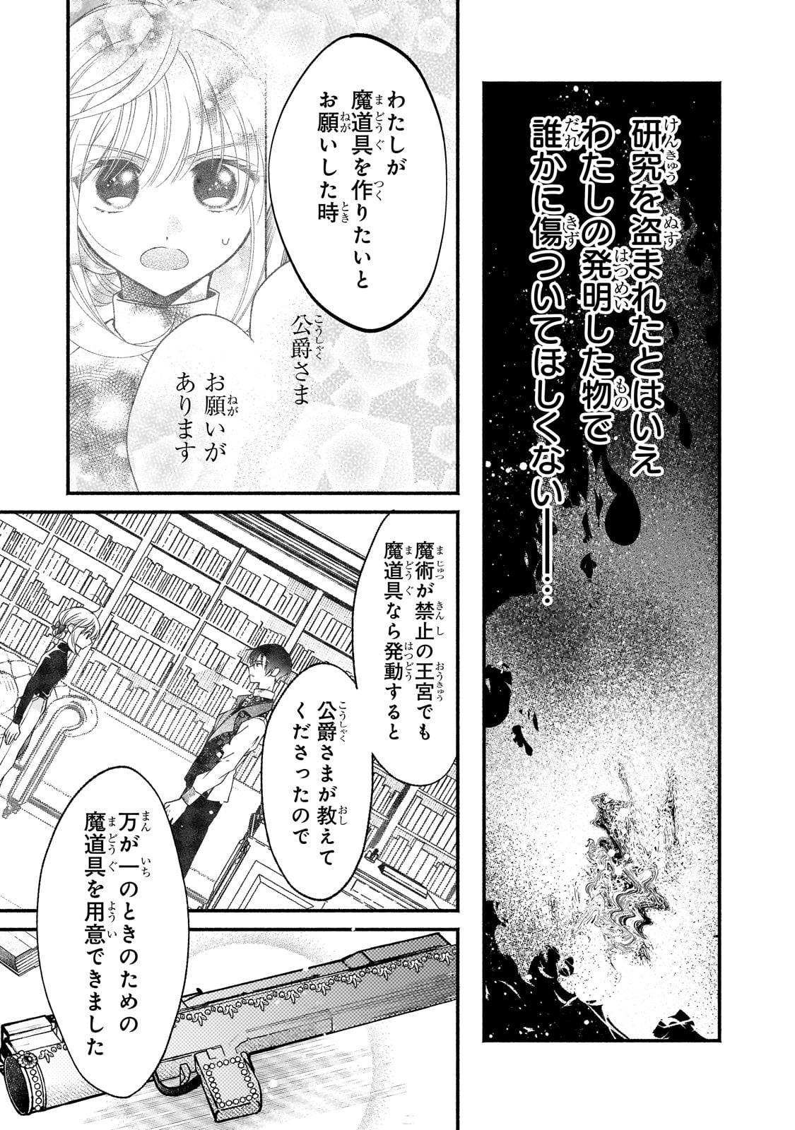 魔道具師リゼ、開業します 第9話 - Page 4