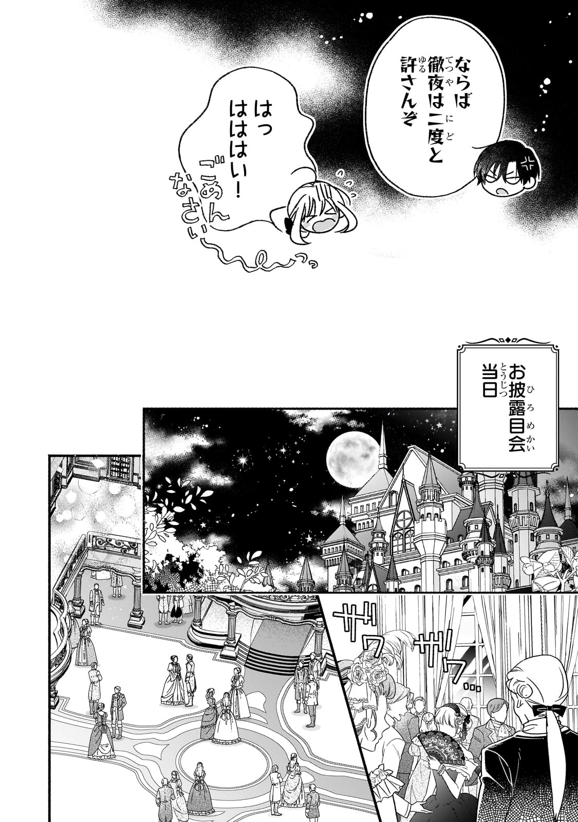 魔道具師リゼ、開業します 第9話 - Page 6