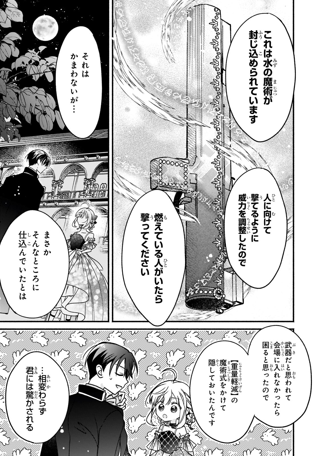 魔道具師リゼ、開業します 第9話 - Page 13