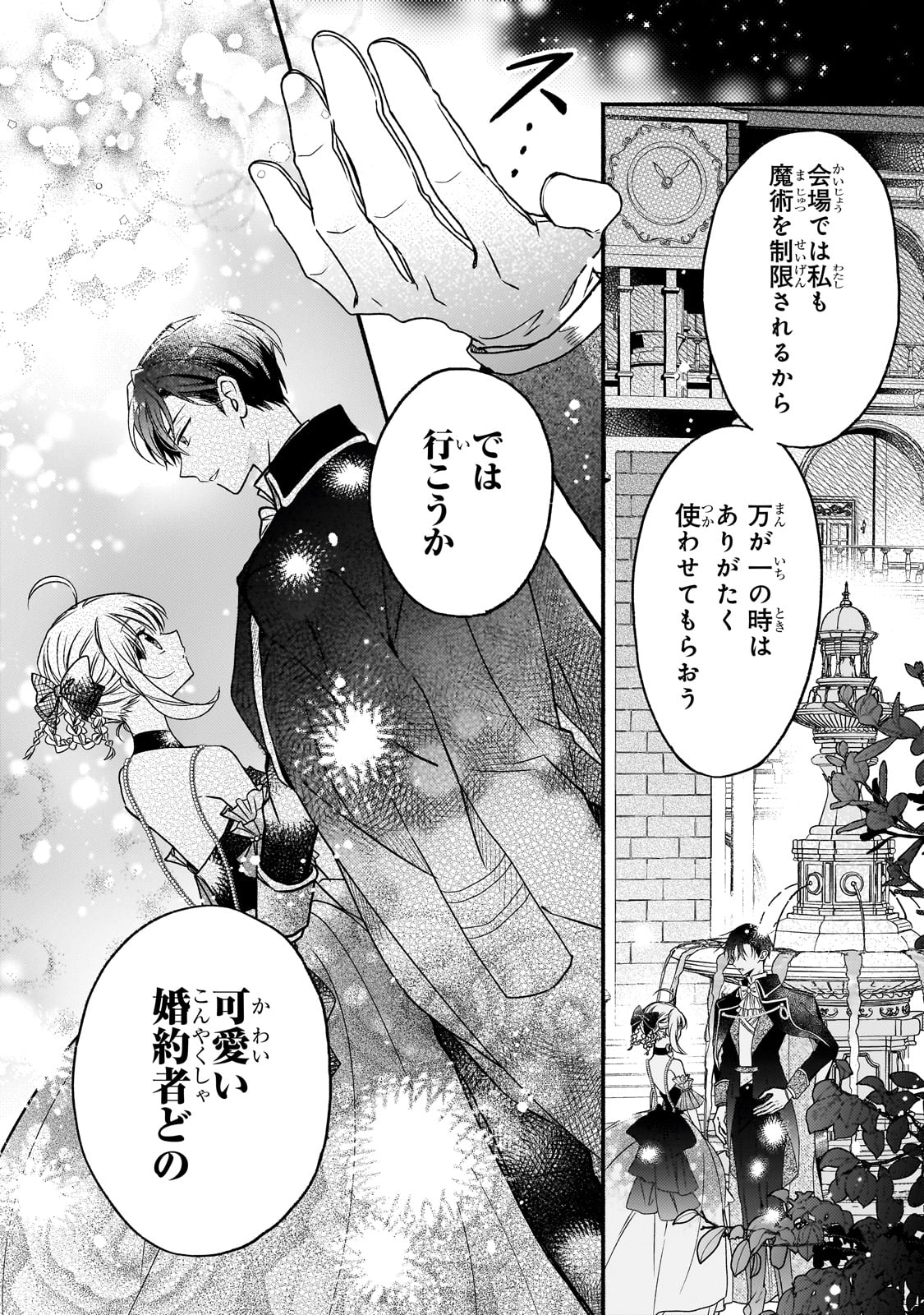 魔道具師リゼ、開業します 第9話 - Page 14