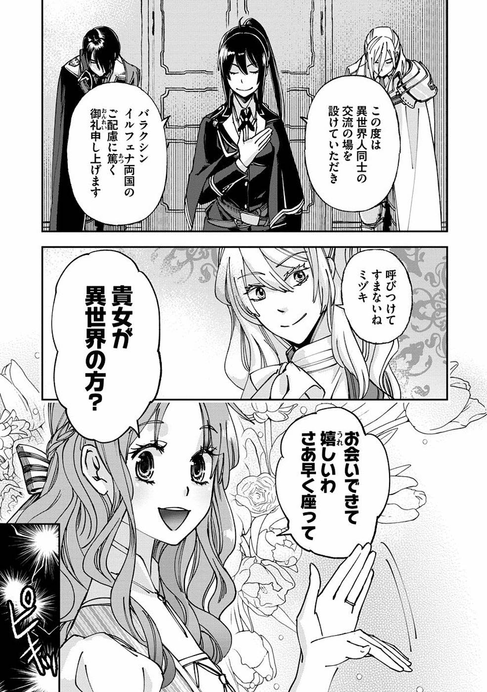 魔導師は平凡を望む 第10話 - Page 3