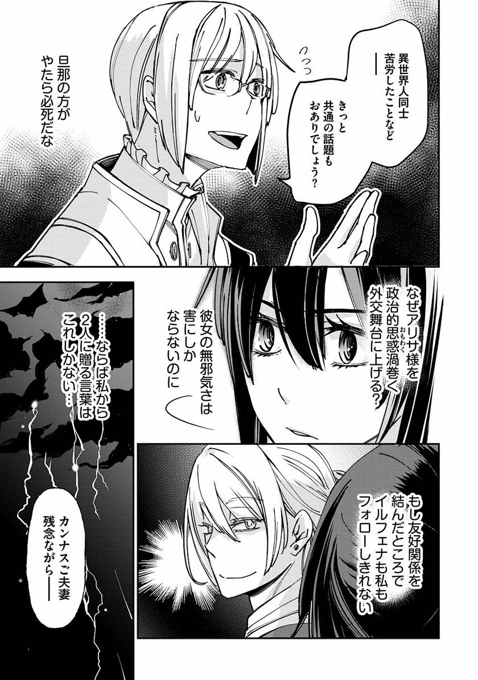 魔導師は平凡を望む 第10話 - Page 9