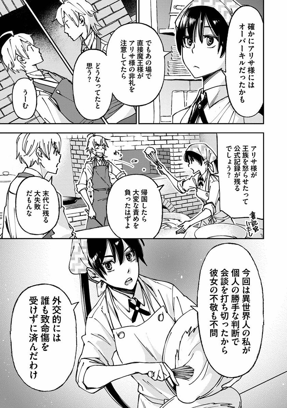 魔導師は平凡を望む 第10話 - Page 13