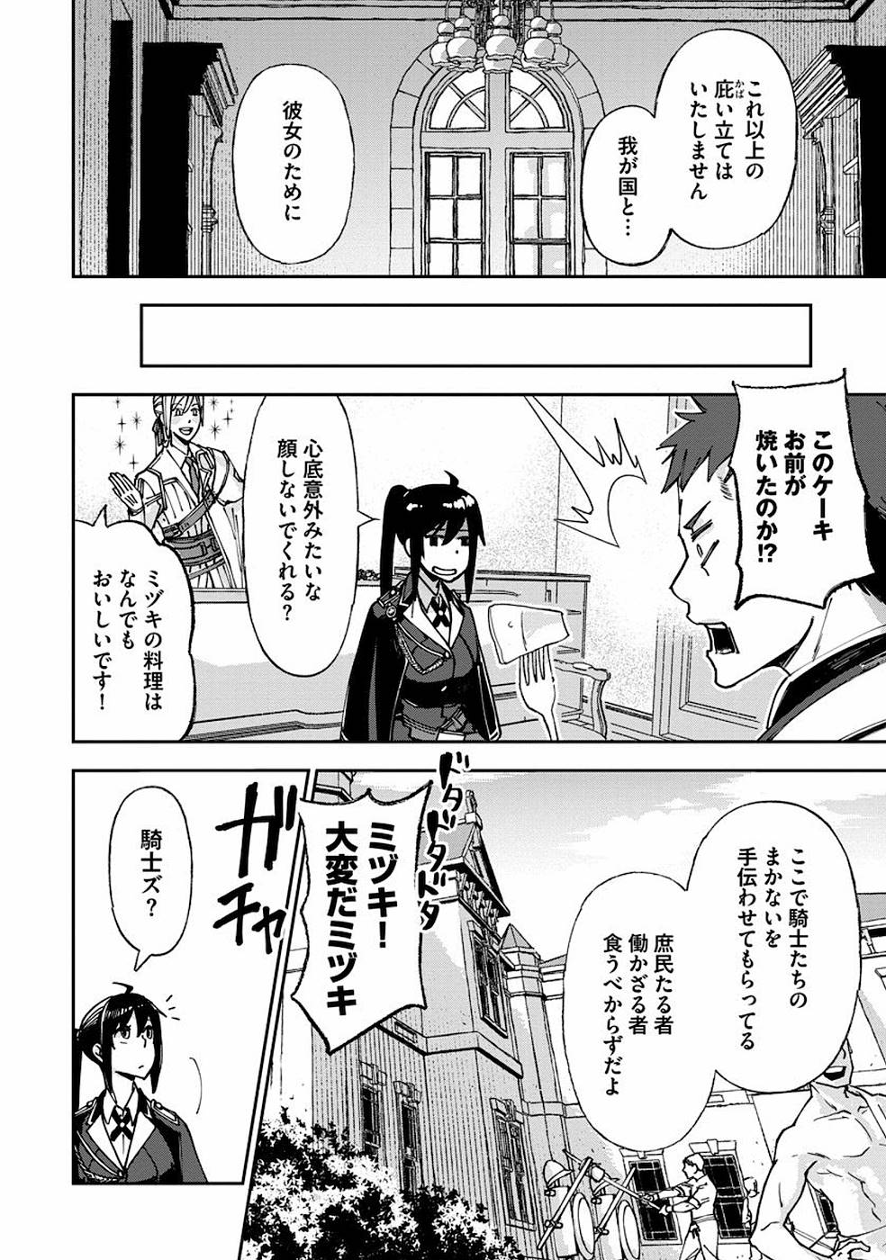 魔導師は平凡を望む 第11話 - Page 8