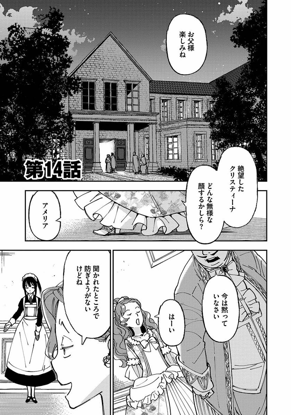 魔導師は平凡を望む 第14話 - Page 1