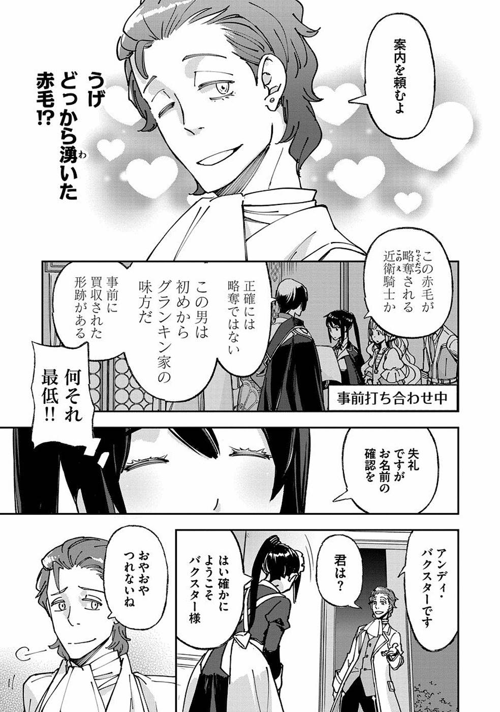 魔導師は平凡を望む 第14話 - Page 3