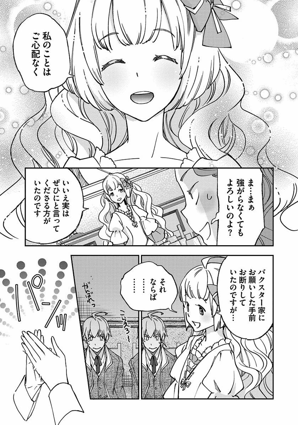 魔導師は平凡を望む 第14話 - Page 11