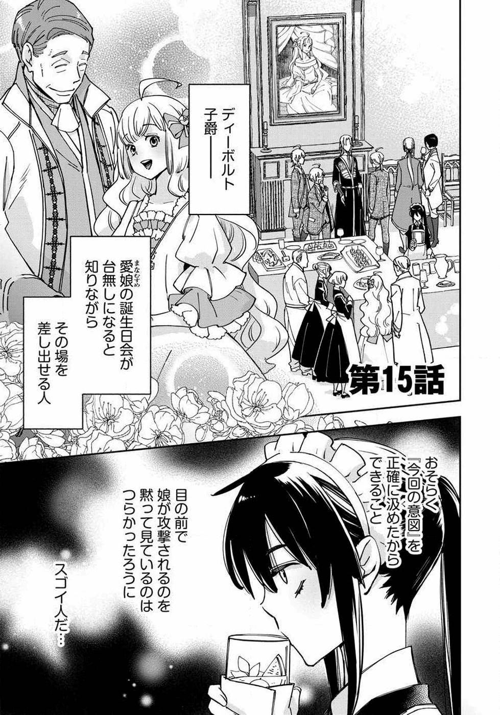 魔導師は平凡を望む 第15話 - Page 1