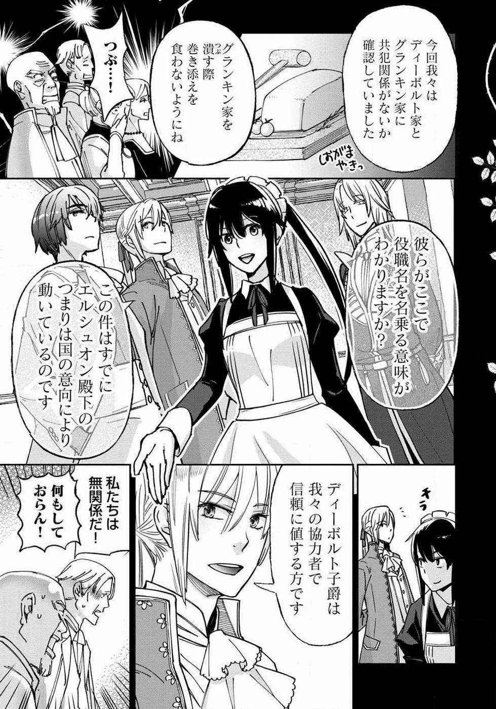 魔導師は平凡を望む 第15話 - Page 5