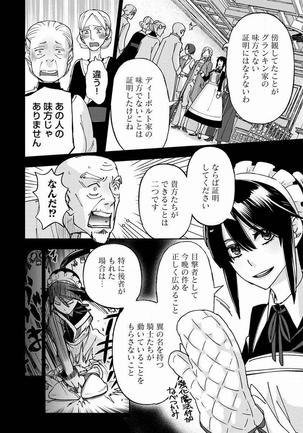 魔導師は平凡を望む 第15話 - Page 6