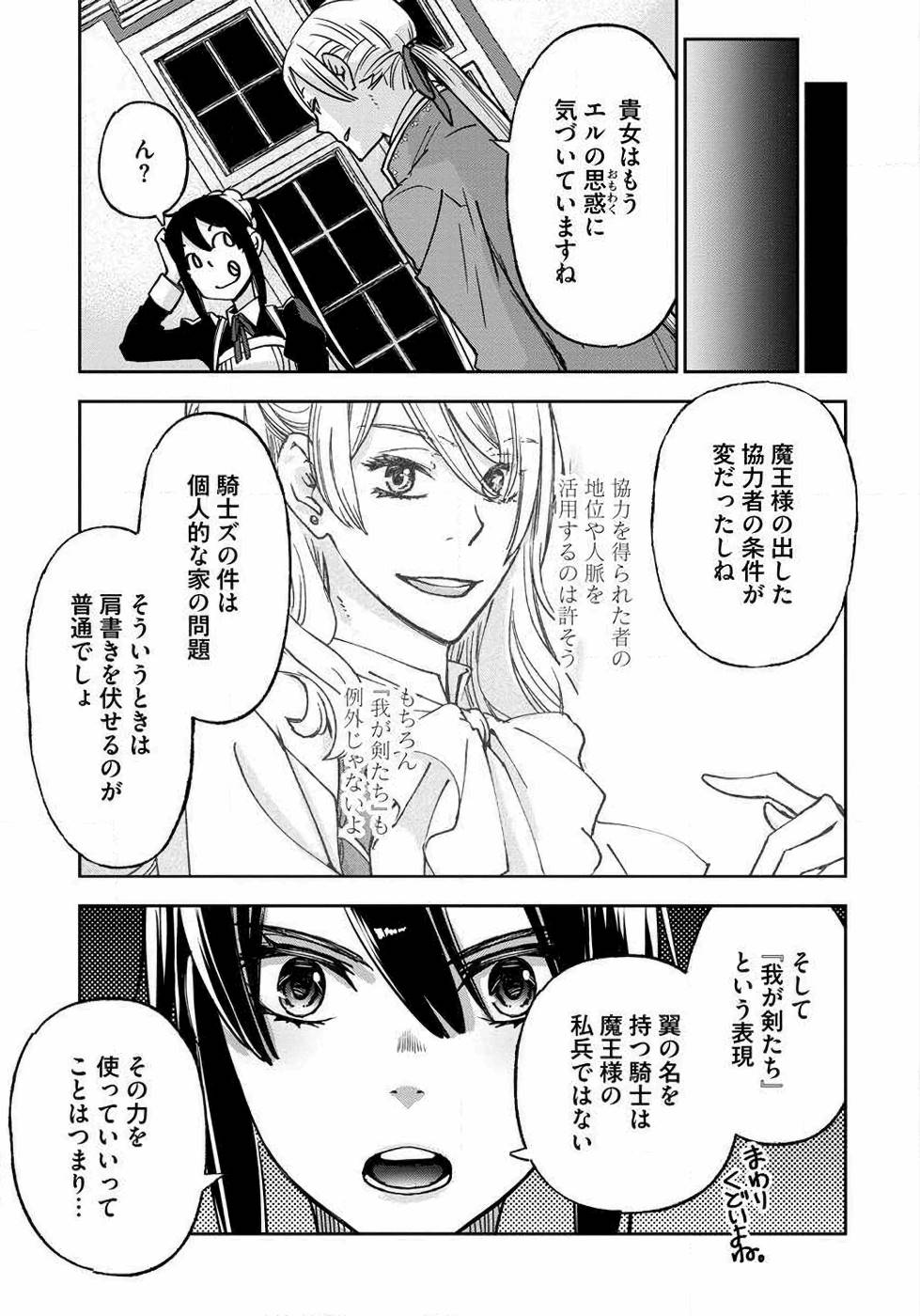 魔導師は平凡を望む 第15話 - Page 7