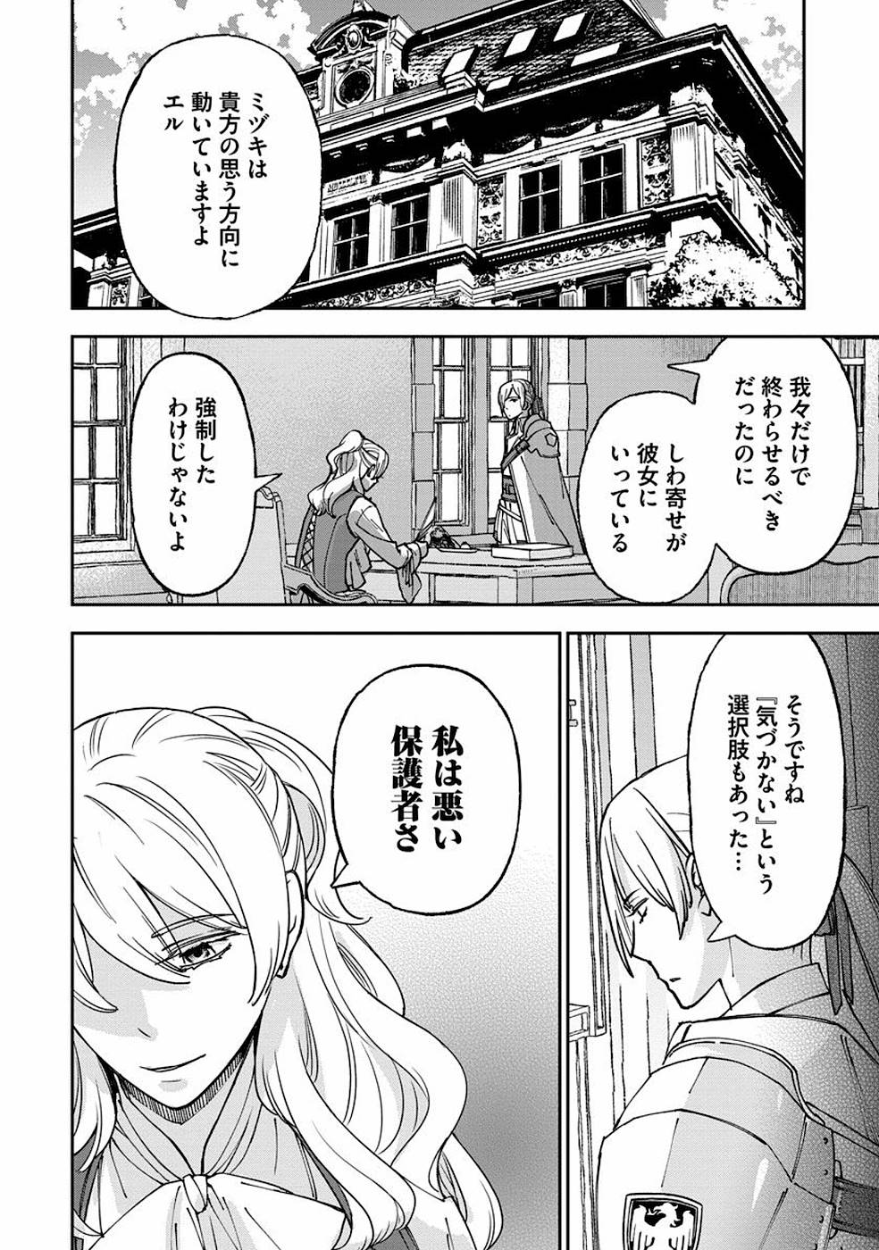 魔導師は平凡を望む 第15話 - Page 12