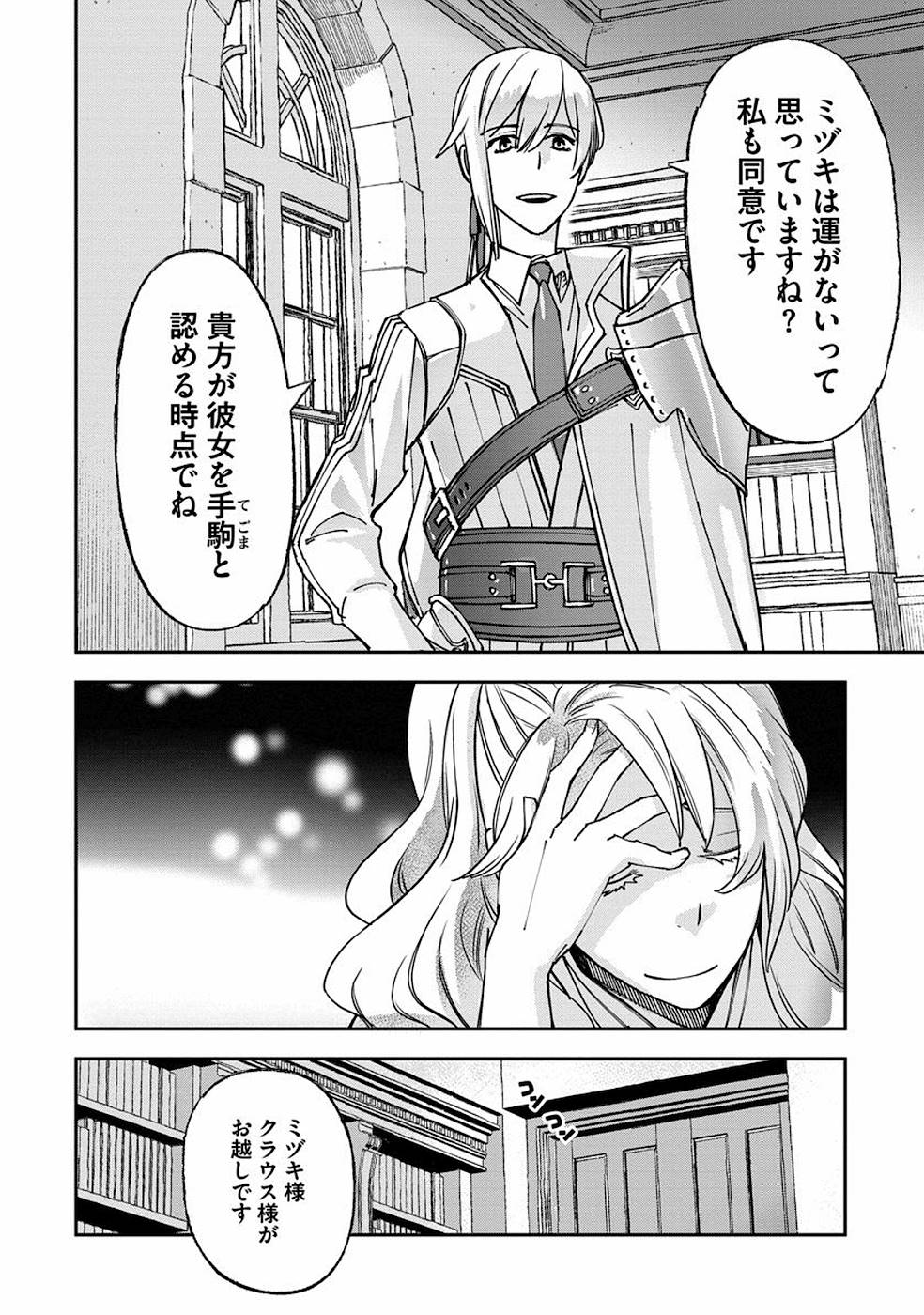 魔導師は平凡を望む 第15話 - Page 16