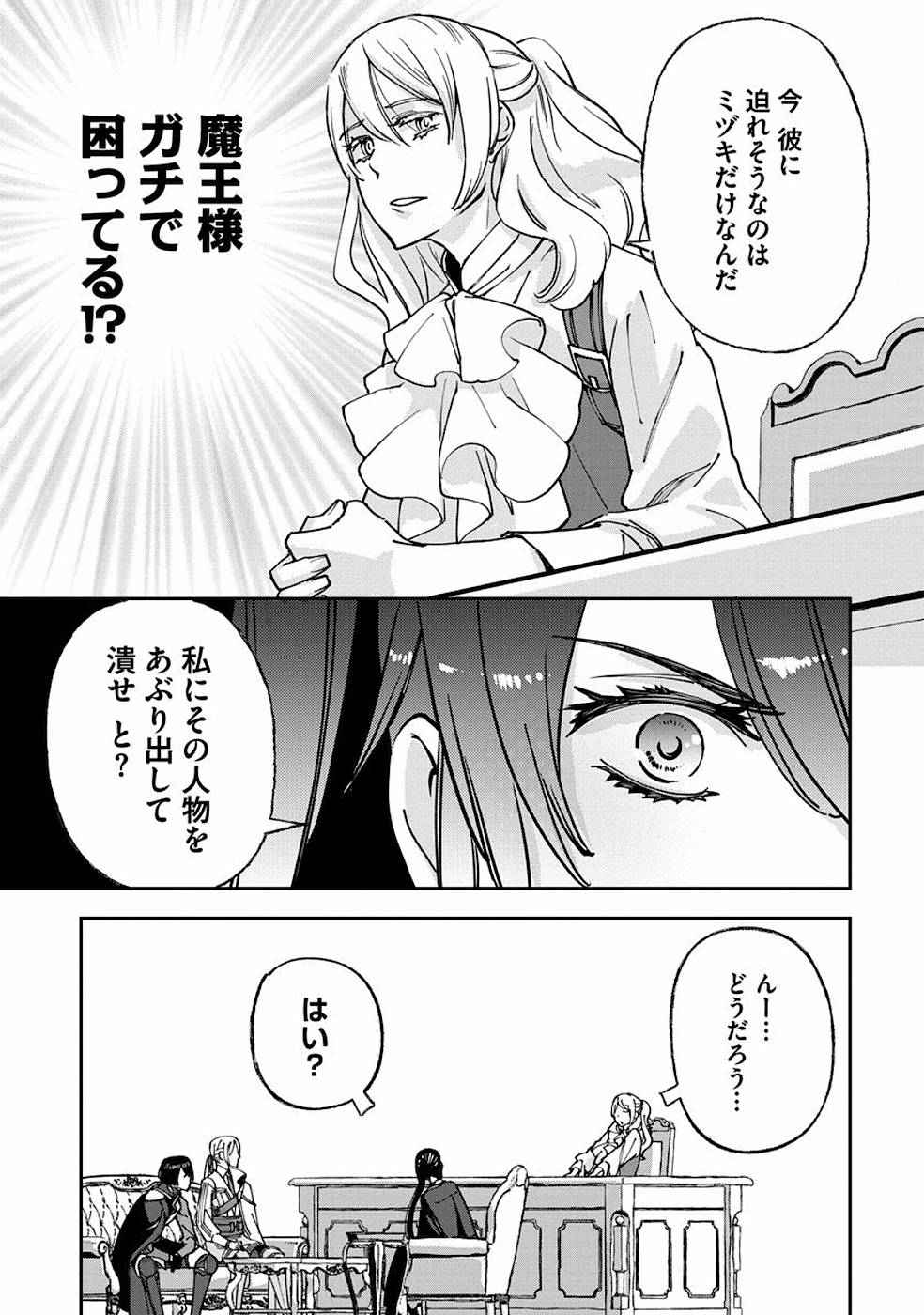 魔導師は平凡を望む 第15話 - Page 19