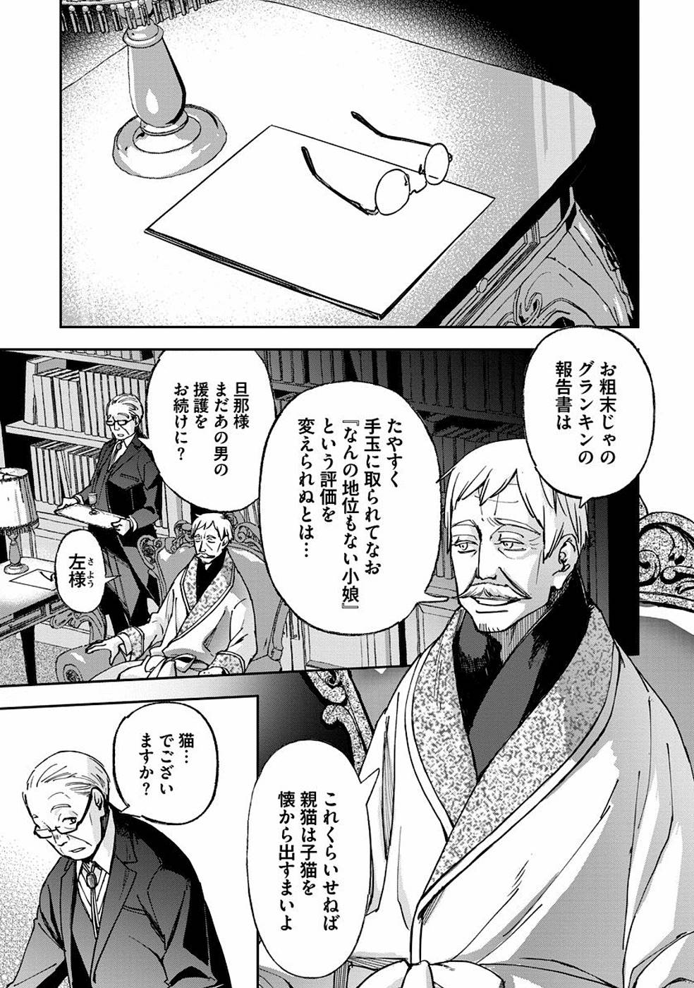 魔導師は平凡を望む 第16話 - Page 21