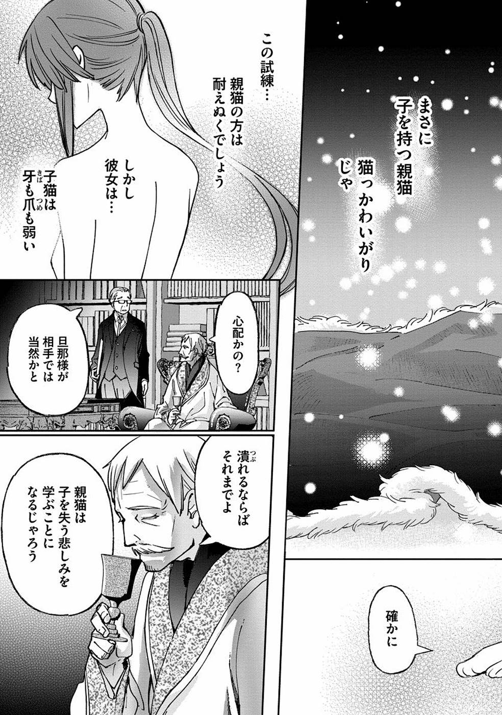 魔導師は平凡を望む 第16話 - Page 23