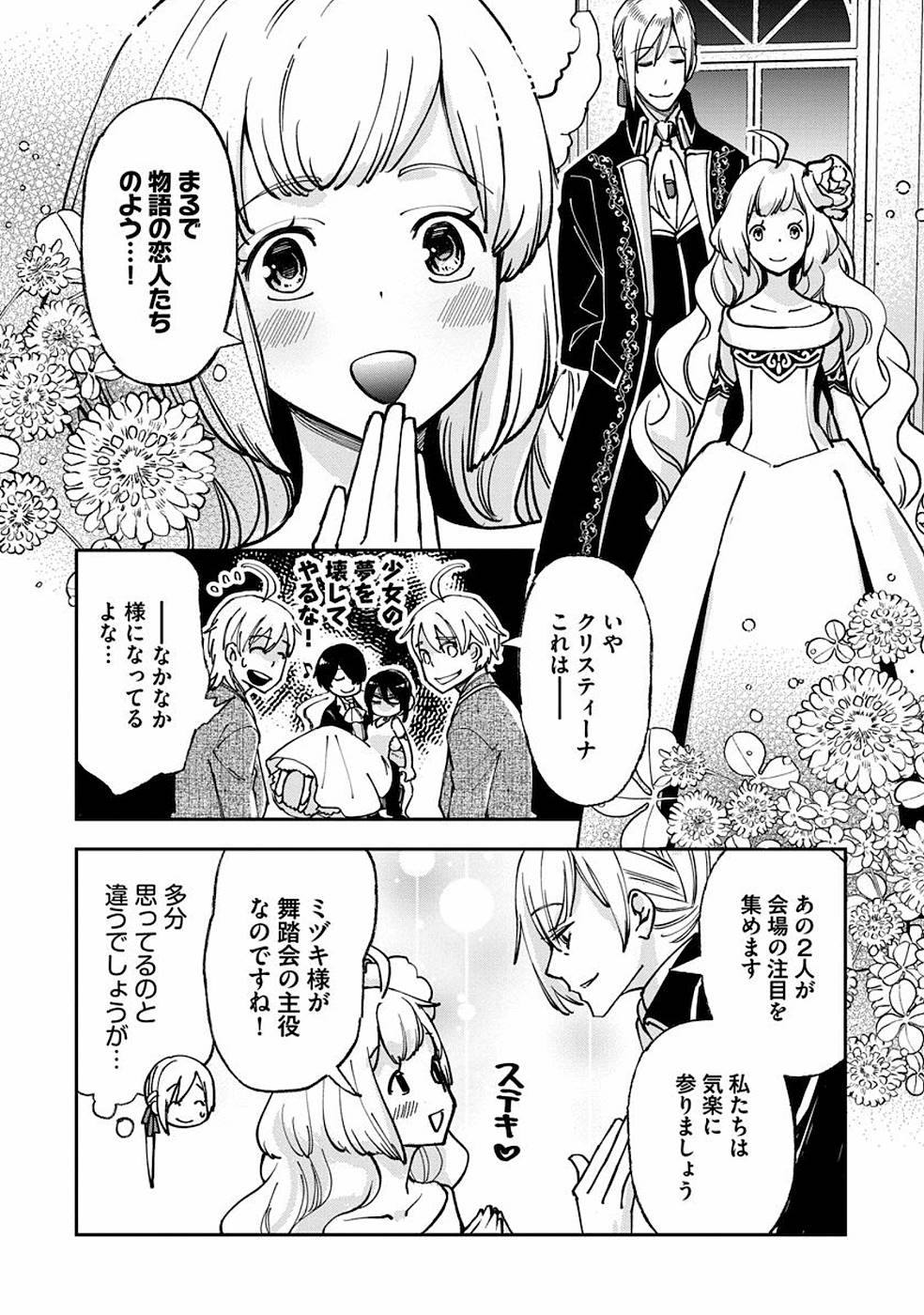 魔導師は平凡を望む 第17話 - Page 4