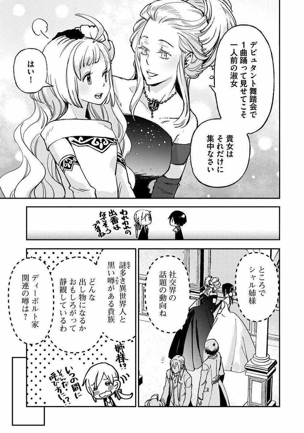 魔導師は平凡を望む 第17話 - Page 15