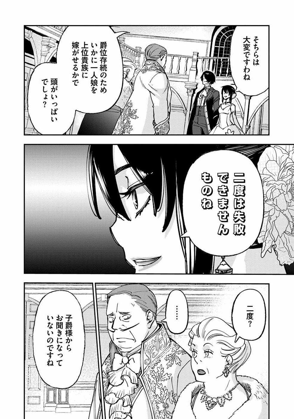 魔導師は平凡を望む 第17話 - Page 20