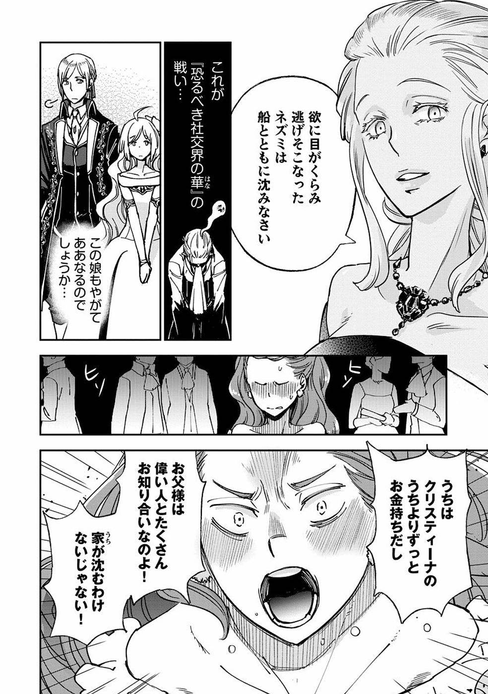 魔導師は平凡を望む 第18話 - Page 8