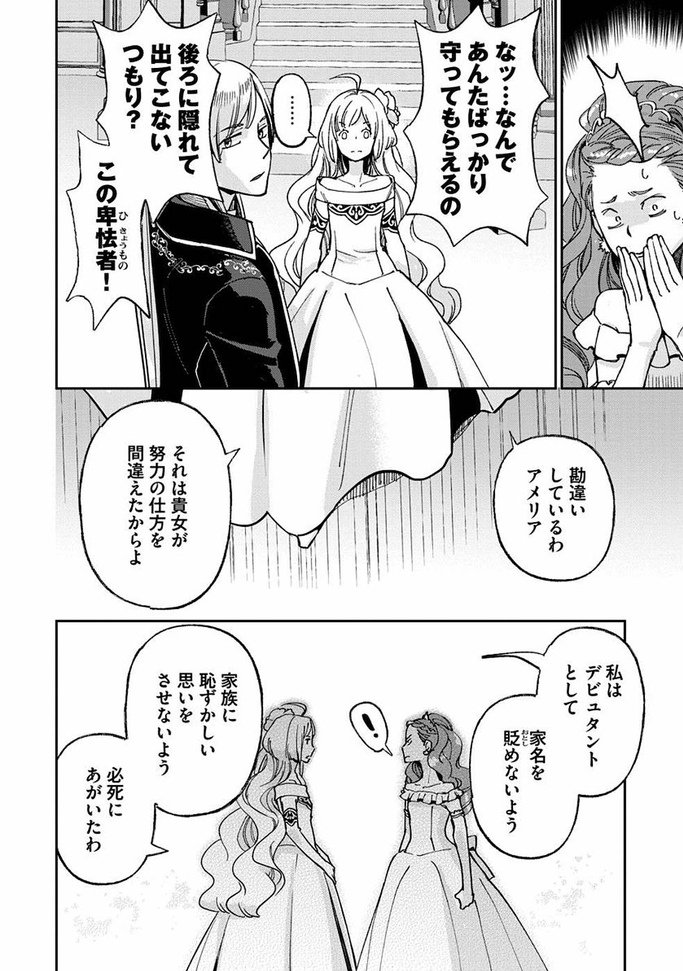 魔導師は平凡を望む 第18話 - Page 10