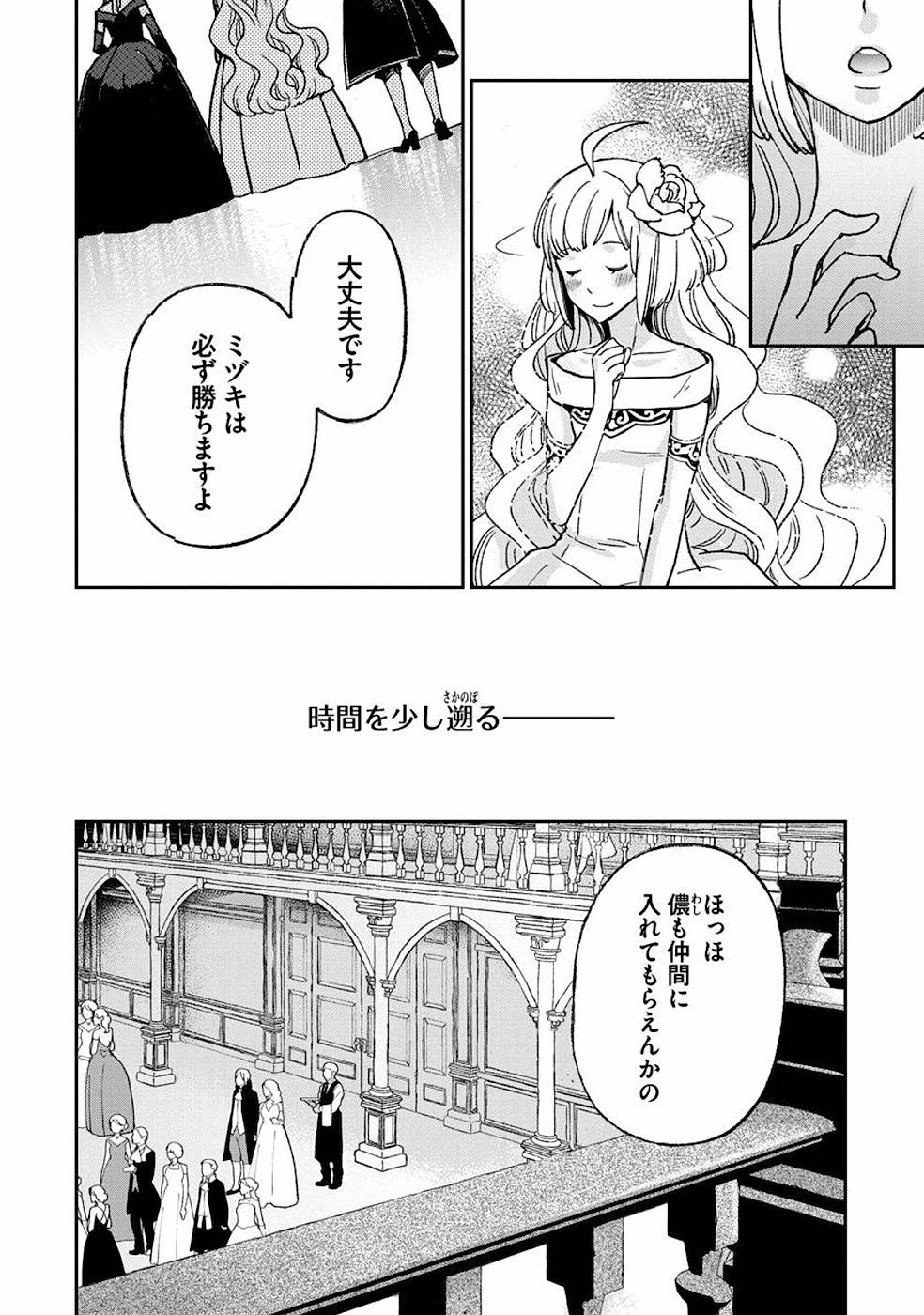 魔導師は平凡を望む 第18話 - Page 18