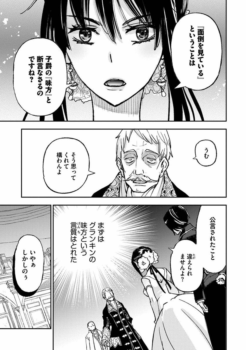 魔導師は平凡を望む 第18話 - Page 23