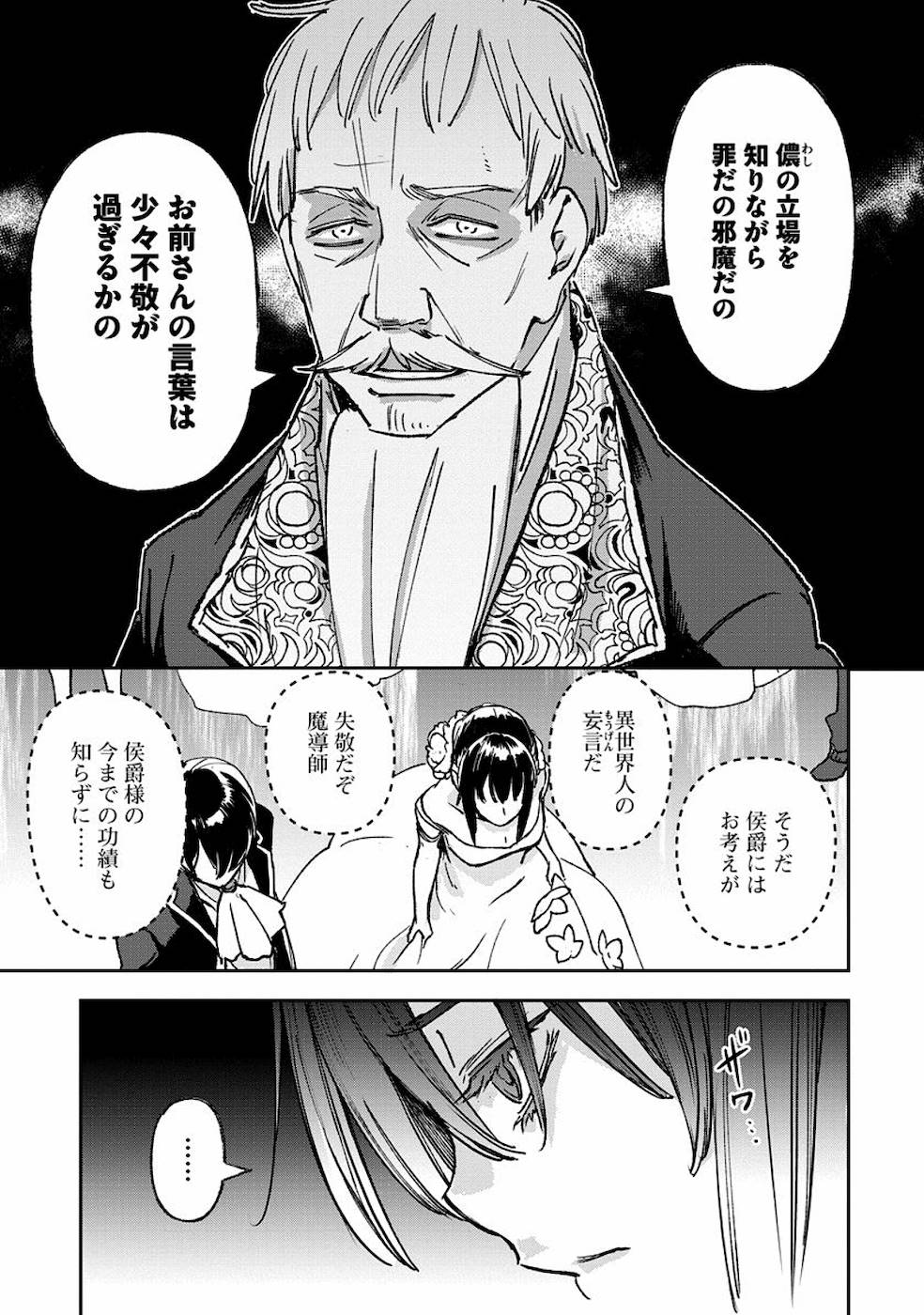 魔導師は平凡を望む 第19話 - Page 3